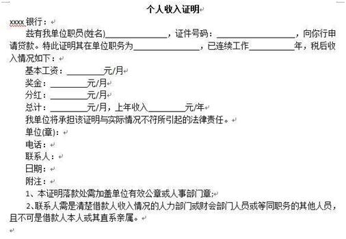 买房收入证明是假的会有什么后果,开收入证明买房有风险吗
