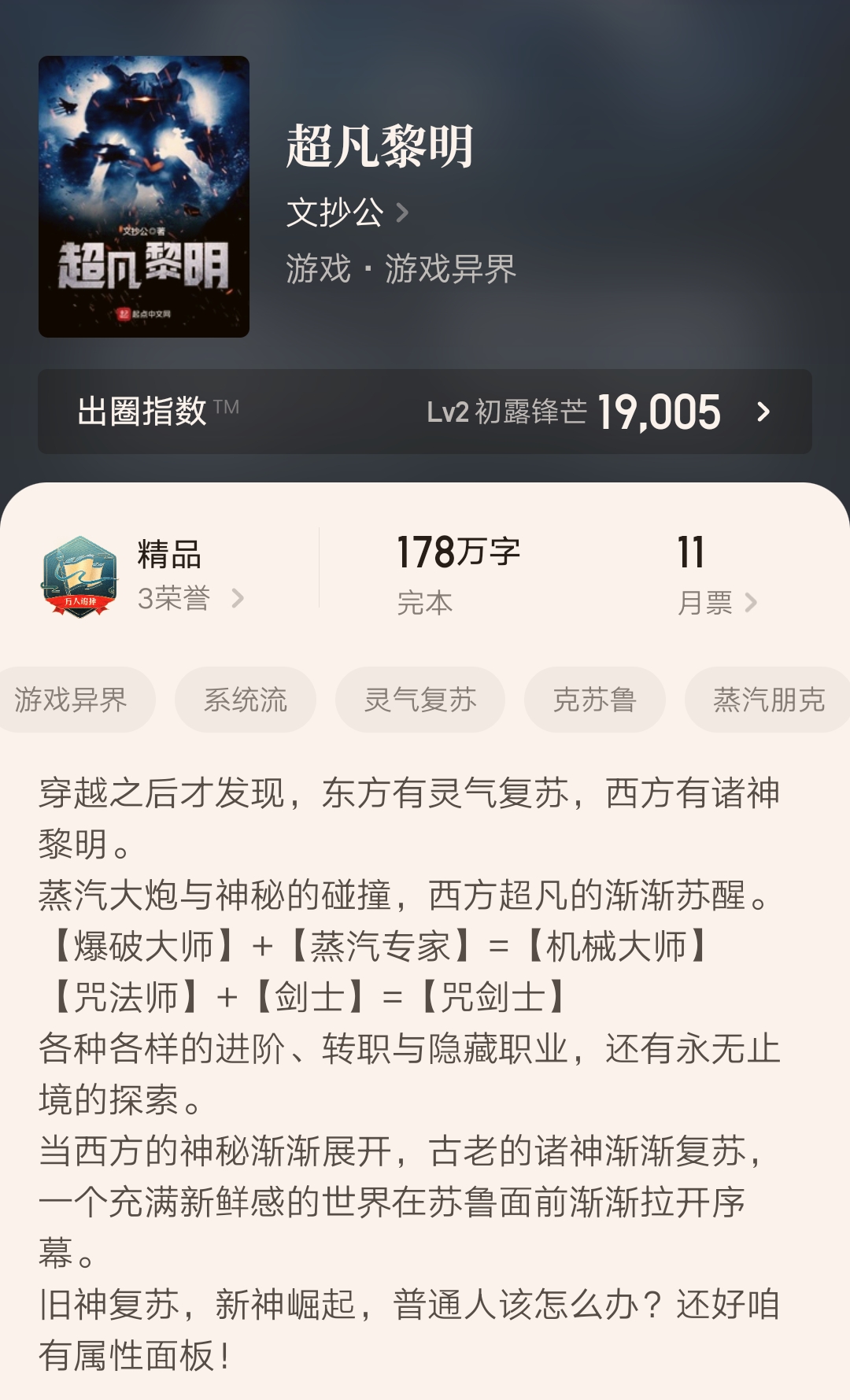 四本首订破万的仙侠小说,七本高品质精品小说推荐