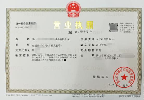 【创业常识】在佛山注册公司需要的资料、条件和流程