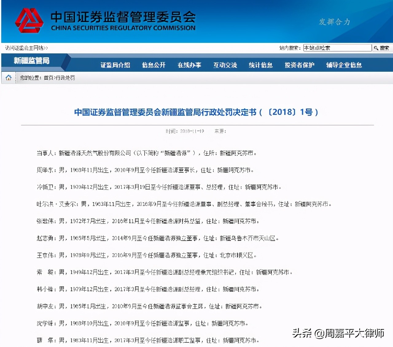 ST浩源被处罚，股民开始索赔，可以登记