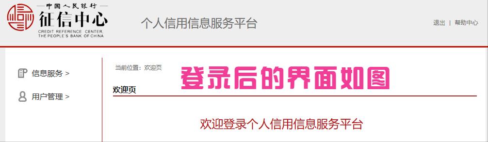 个人征信查询官网入口中国征信网,济南个人征信自助查询网点一览表