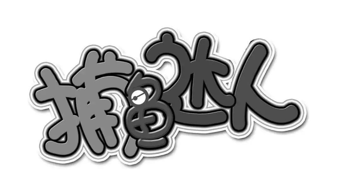 来了！“捕鱼达人”商标案终审结果出炉！