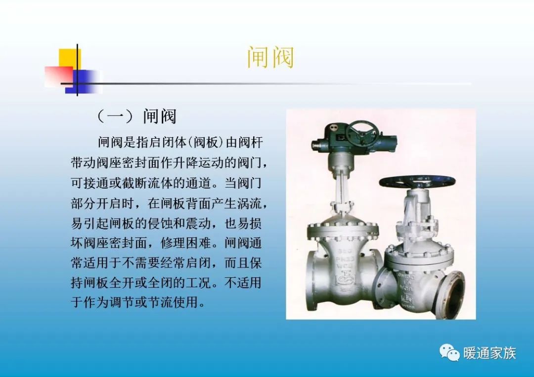 阀门ppt培训,100页阀门基础知识大全工业用