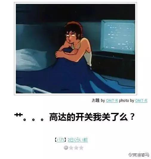 为什么高达粉丝的衣柜里都该有一件印着“自闭阿姆罗”的UT