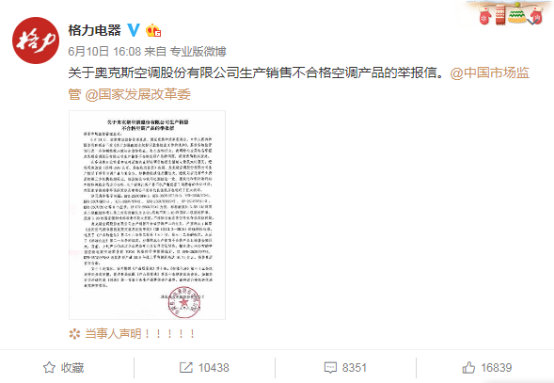 奥克斯竞争对手,格力董小姐和奥克斯