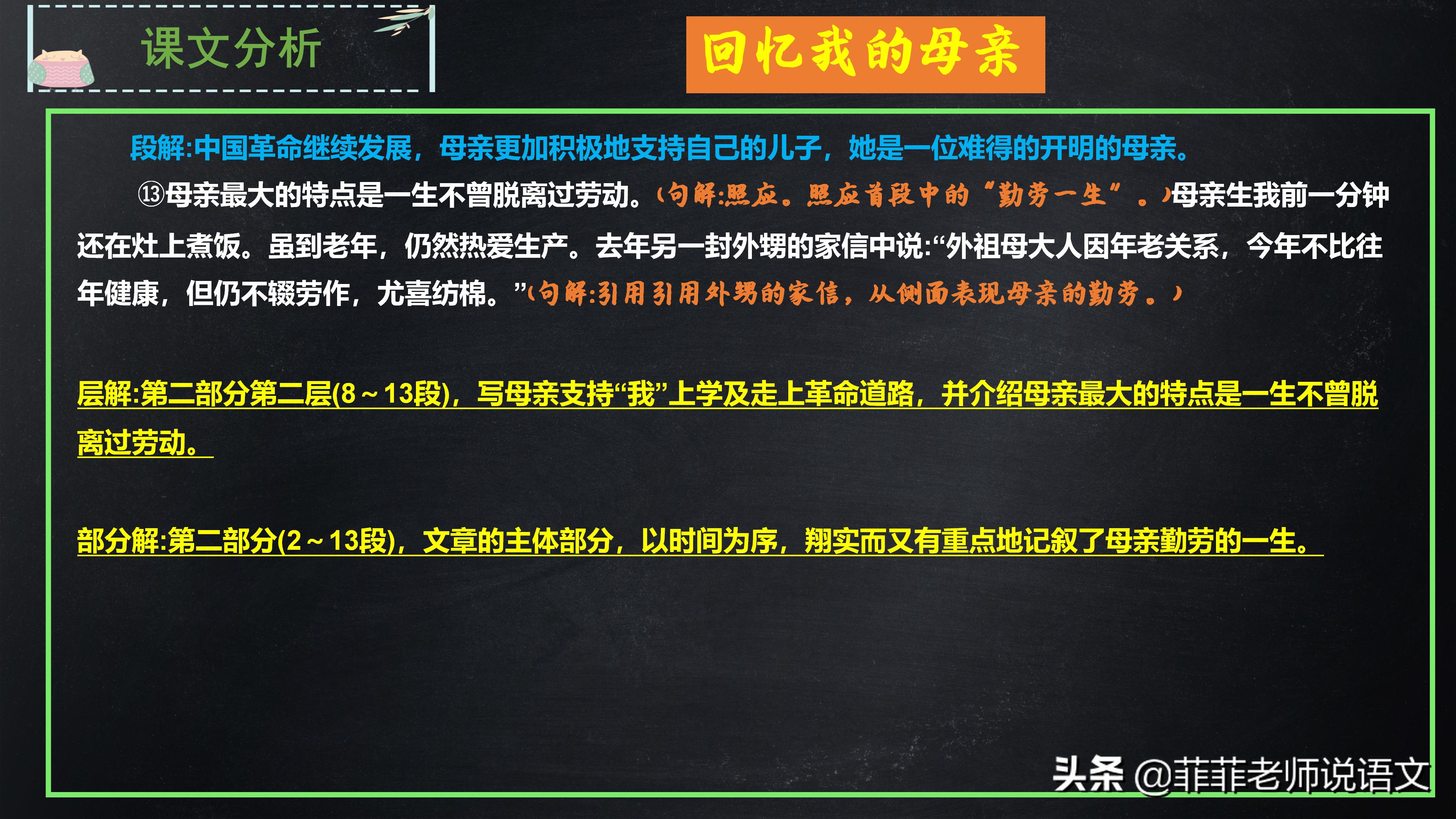 八年级上册第7课《回忆我的母亲》该怎么学？一起来看这篇笔记吧