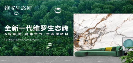 维罗瓷砖和生态砖哪个好,维罗生态瓷砖质量