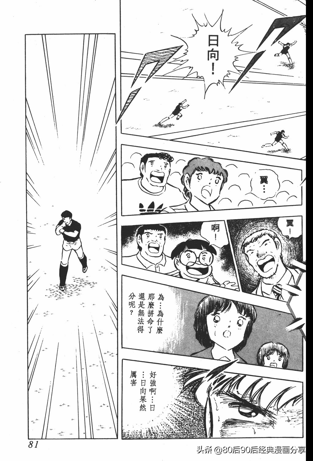 足球小将大空翼143,足球小将世少篇13上