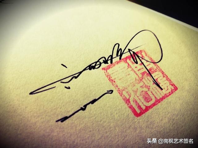 用十年经验为你设计一款好的签名,签名设计一定要有创意超凡脱俗