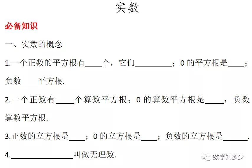 中考必考实数运算题,中考易错解答题数学