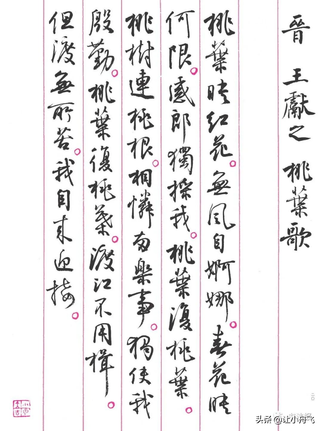 孙晓云书《诗意江南——民谣篇》，笔墨精纯，如沐春风