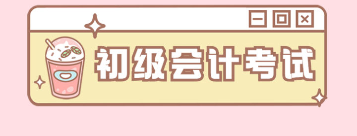 初级会计证书丢了退休怎么办,初级会计资格证书丢了怎么办