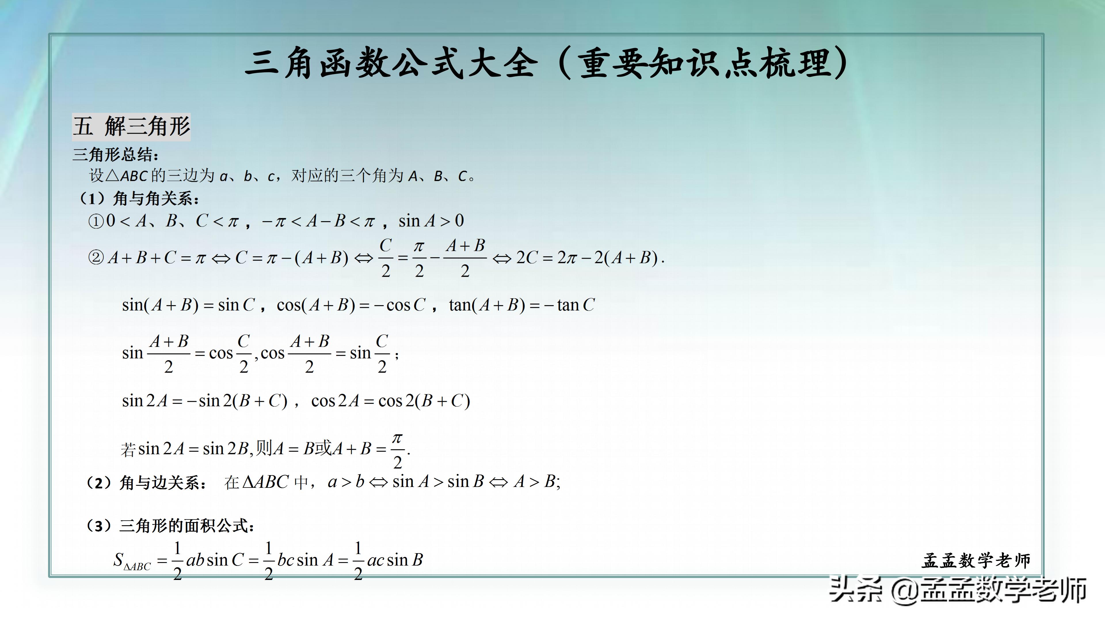 二倍角公式化简高中数学三角函数,三角函数知识点与公式总结