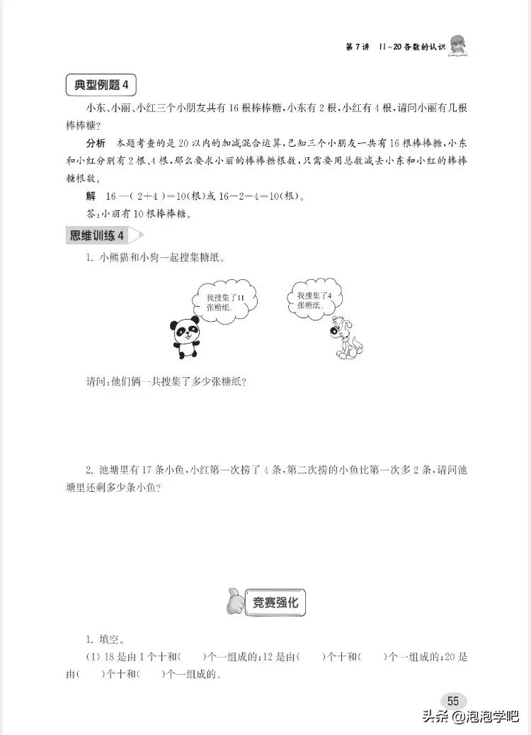 一年级数学上册尖子生密卷,一年级数学尖子生题北师大版