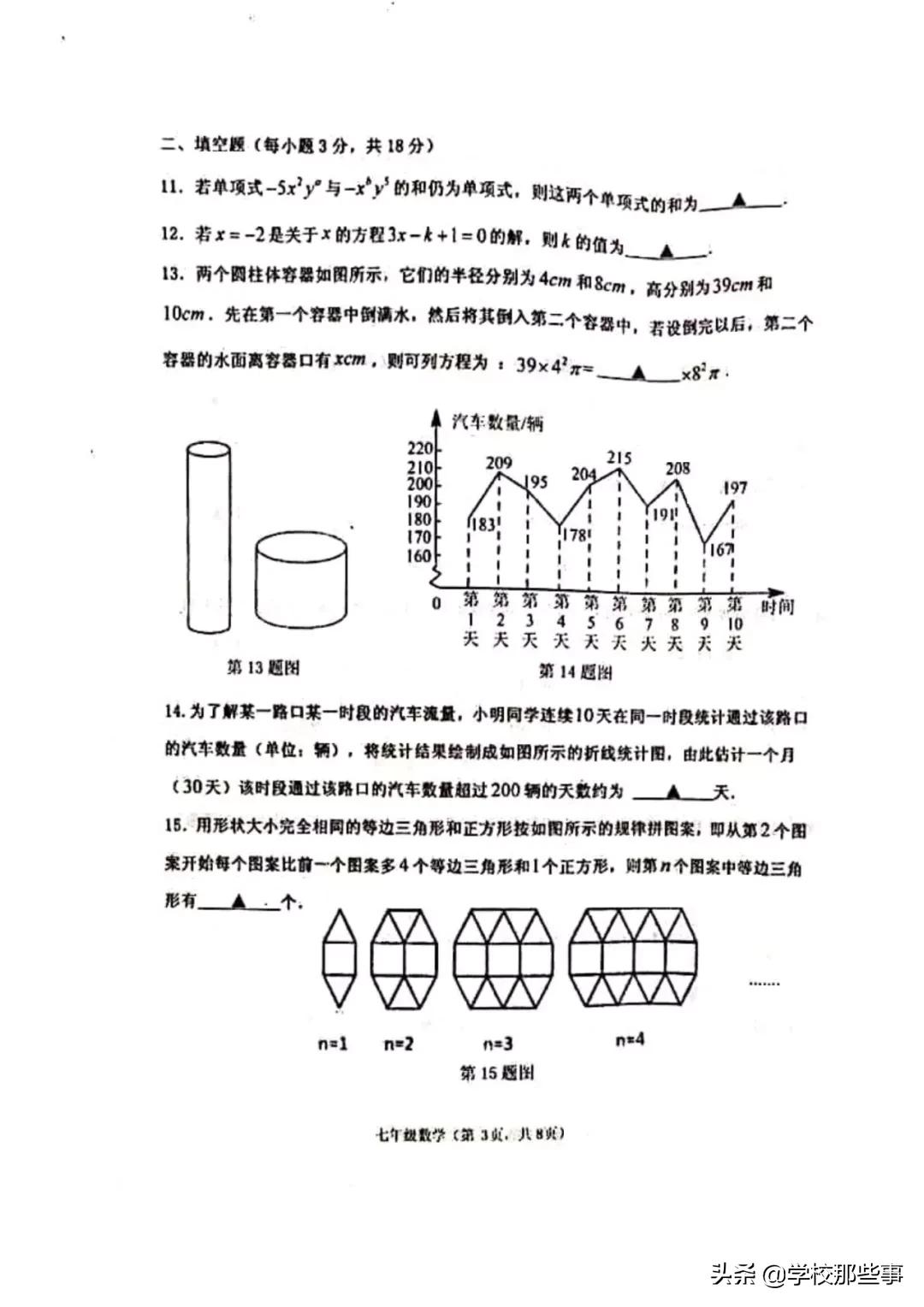 沈阳七年级道法期末试卷及答案,沈阳皇姑区期末考试答案