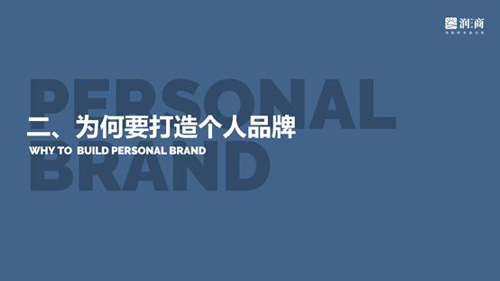 找准赛道，积累优势，四步骤教你打造个人品牌