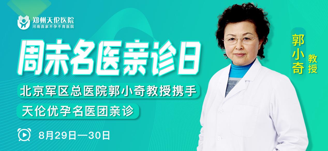 郭小奇教授,北京军区总医院郭小奇