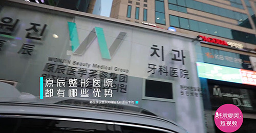 整形医院朴原辰,原辰整形医院院长