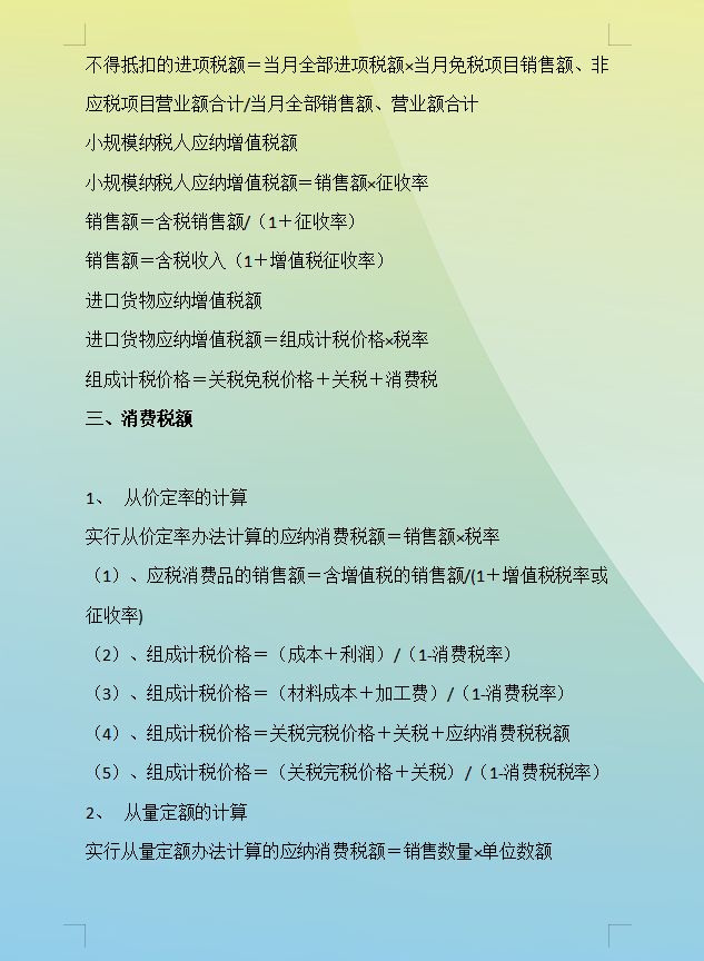 应纳税额的计算方法有哪些,应纳税所得额计算公式口诀