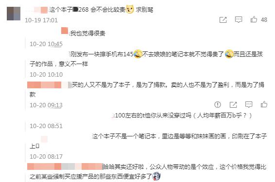 孙俪带孩子摆摊被质疑,不到4小时收入过万,什么本子价值268?