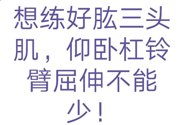 卧推无力没状态,卧推手臂没劲