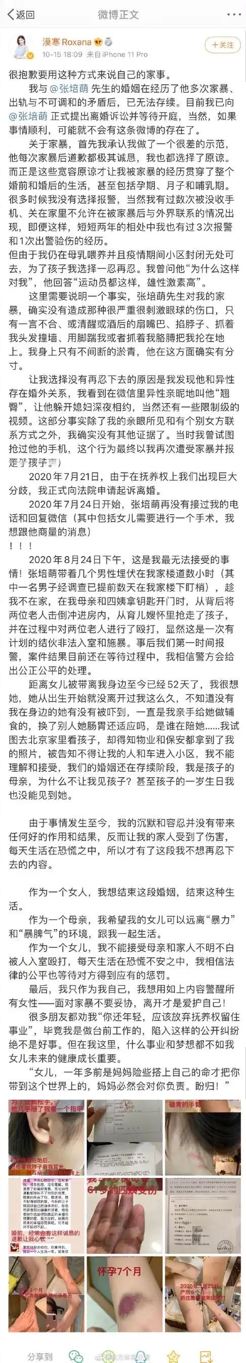 律师看前足球解说员漠寒美女说面对家暴不要妥协