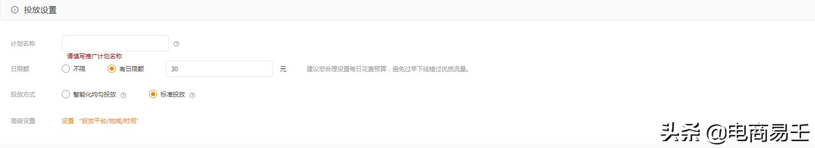 淘宝电商如何设置直通车日限额,外贸直通车是可以每日限额的吗