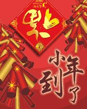 小年问候小年祝福语,小年问候祝福语图片大全