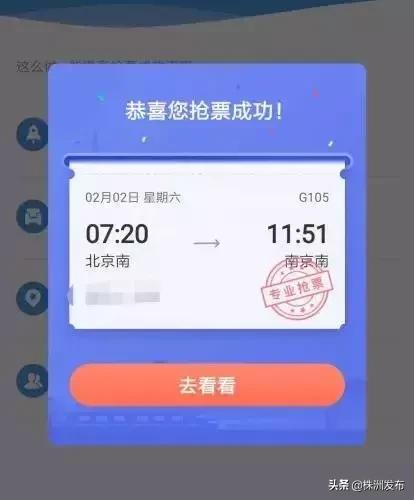火车票抢票软件排行榜,今年火车票抢票软件哪个成功率高