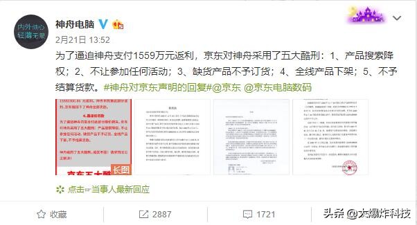 神舟和京东和解了吗,神舟回应京东声明