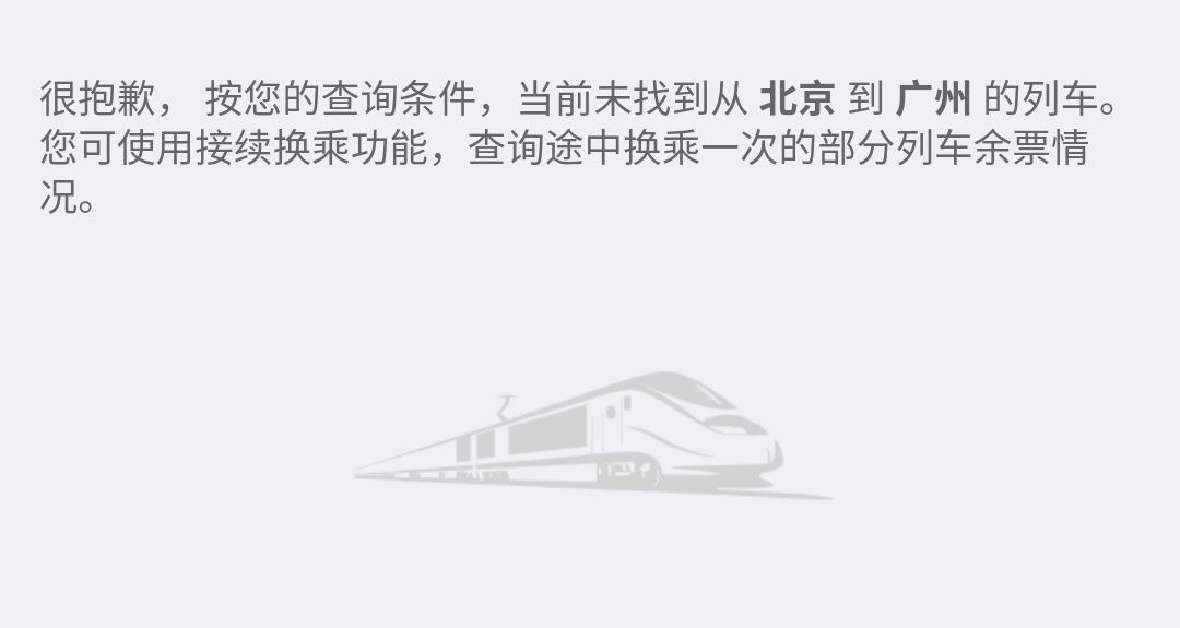 火车票用完别扔一年能省不少钱,购买了的火车票还能不能换