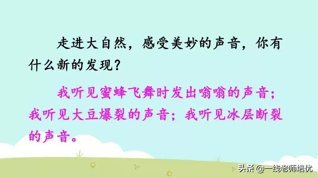 三年级21课大自然的声音全文图片,语文三年级大自然的声音课文讲解
