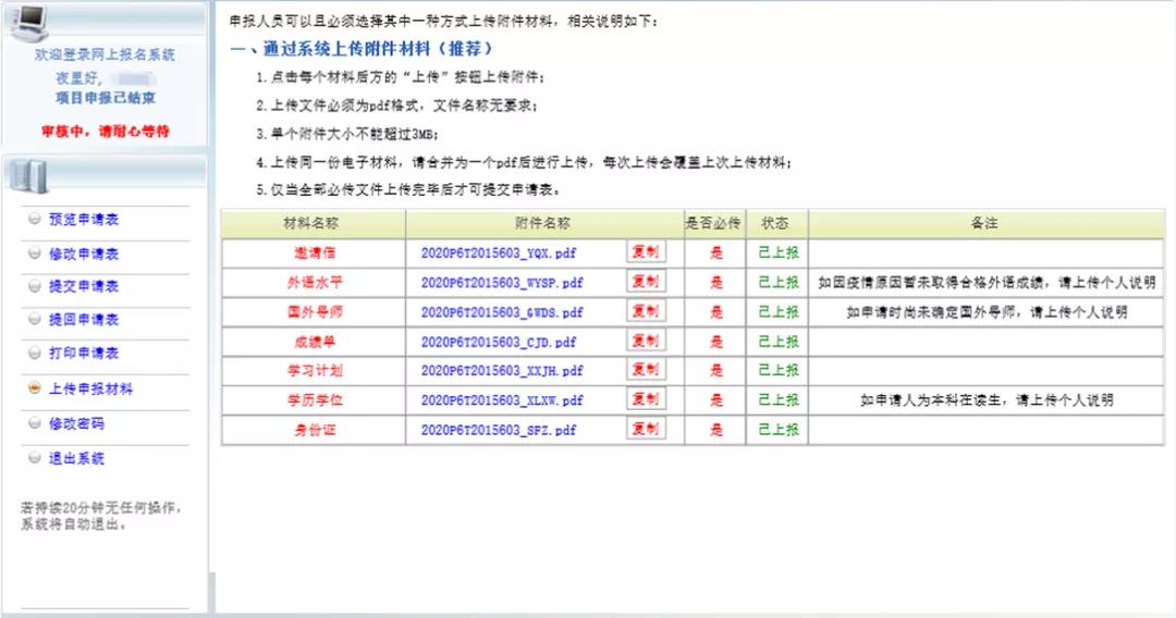 国家留学基金委个人申请条件,国家留学基金委学生公派留学项目
