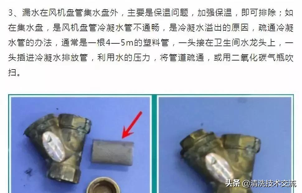 风机盘管漏水怎么找,空调盘管风机漏水的原因