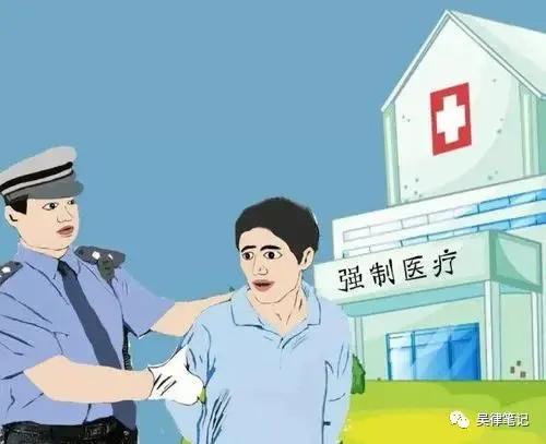 医生，“强制医疗”了解一下