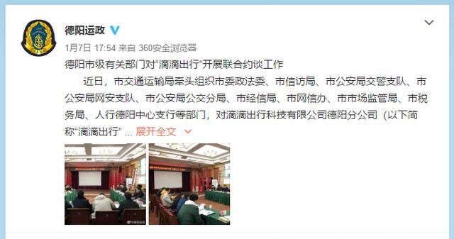 11部门联合约谈滴滴堪称最强阵容，决不姑息滴滴违规派单