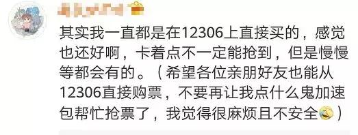 12306将处置抢票软件异常抢票行为,12306抢票软件被封