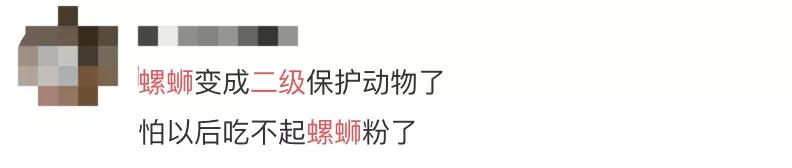 螺蛳粉保护动物,螺蛳被列为国家二级保护动物