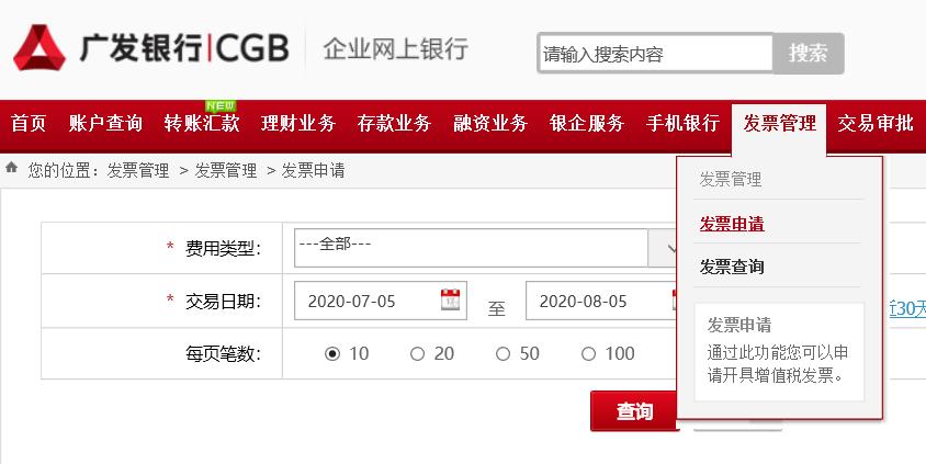 网银开具发票流程,如何到客户网站自行开具电子发票