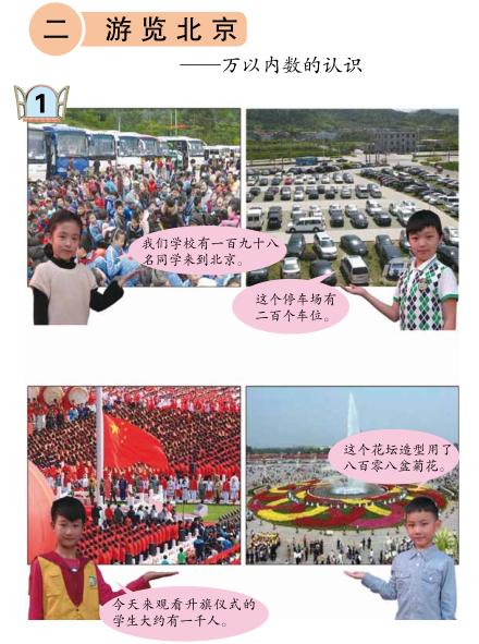 寒假预习:二年级下册数学第二单元万以内数的认识信息窗1