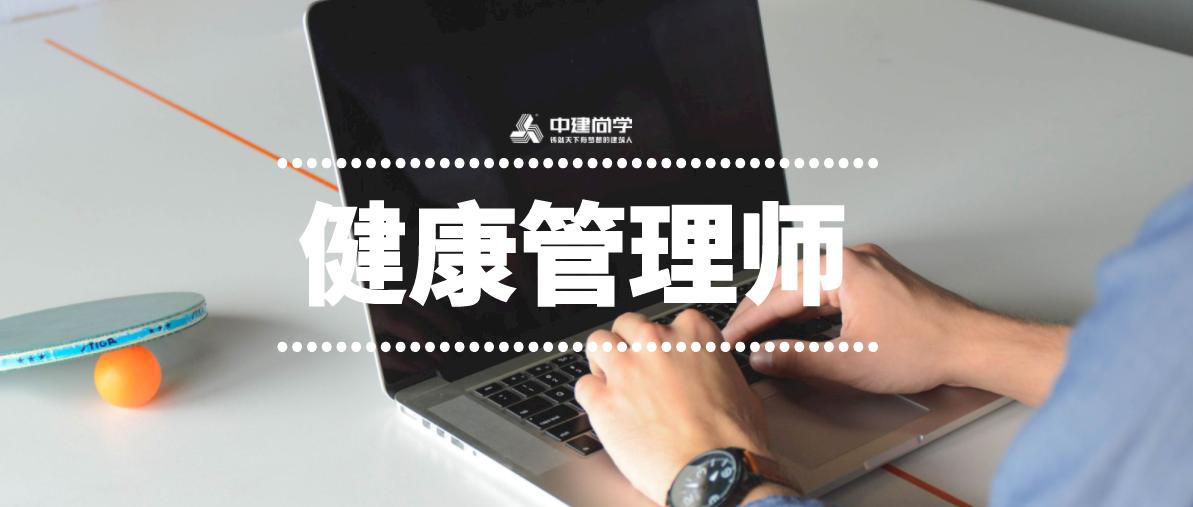 健康管理师证书就业前景如何,现在考健康管理师证书吃香吗