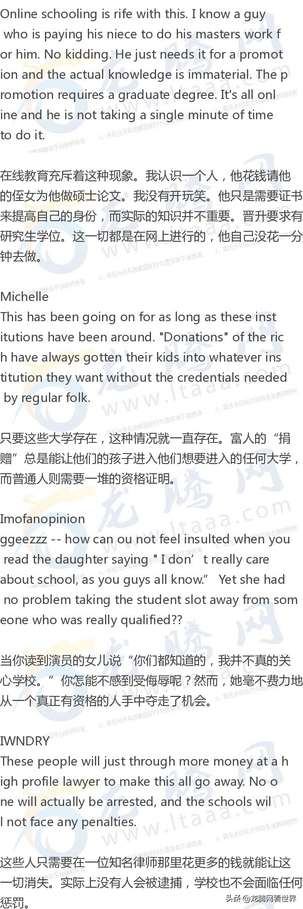 龙腾网美国精英大学,龙腾网案件