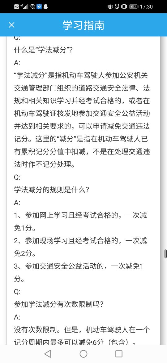 驾照记分周期到了未交罚款怎么办,驾照分不够扣可以用学法减分吗