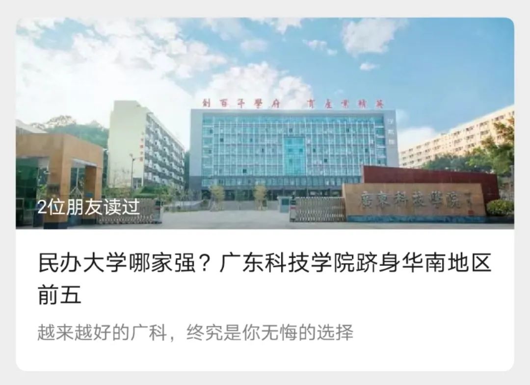 广科跻身中国顶尖民办大学行列