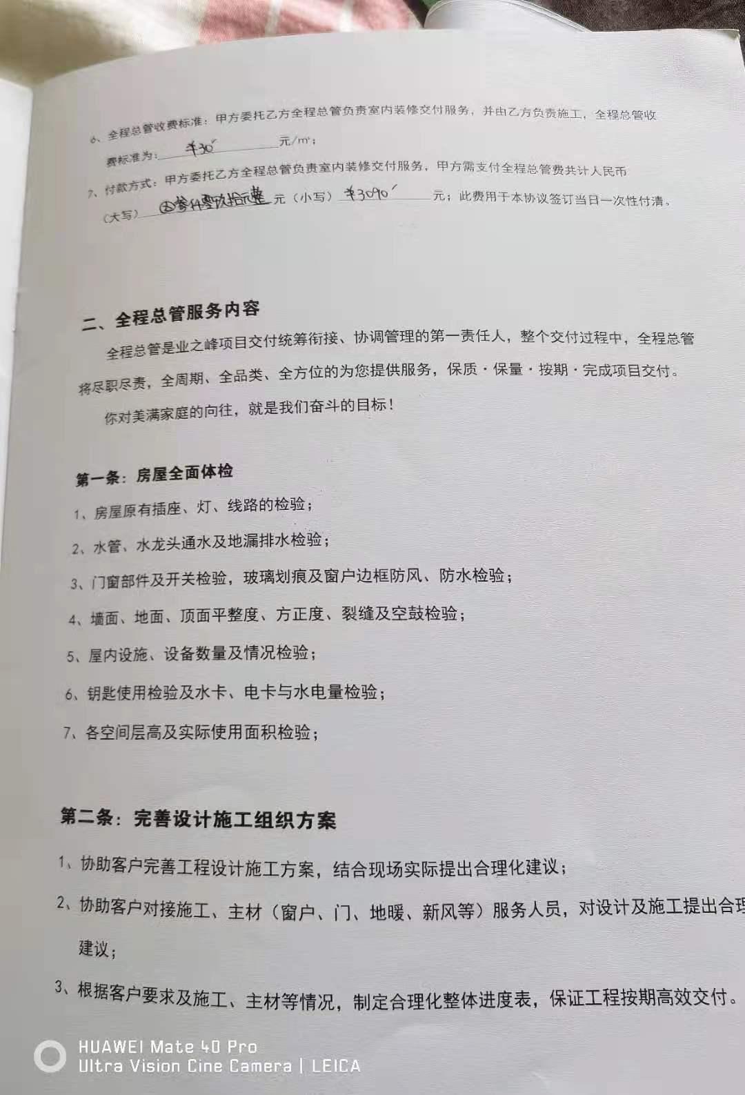 交了18万，业之峰却派“马路”工人施工，西安业主九问业之峰