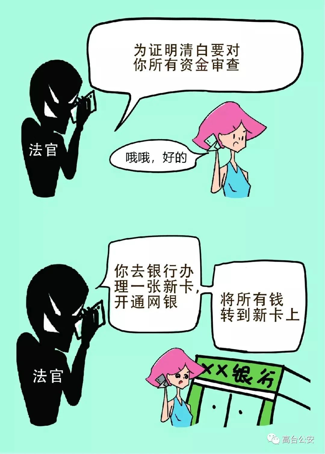 警惕这些无处不在的网络诈骗手段,电信诈骗我们身边无处不在