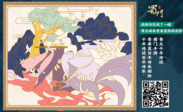 弘扬国风文化，联动非遗之美，《蜀门手游》献礼青丘云纹瑞兽盘