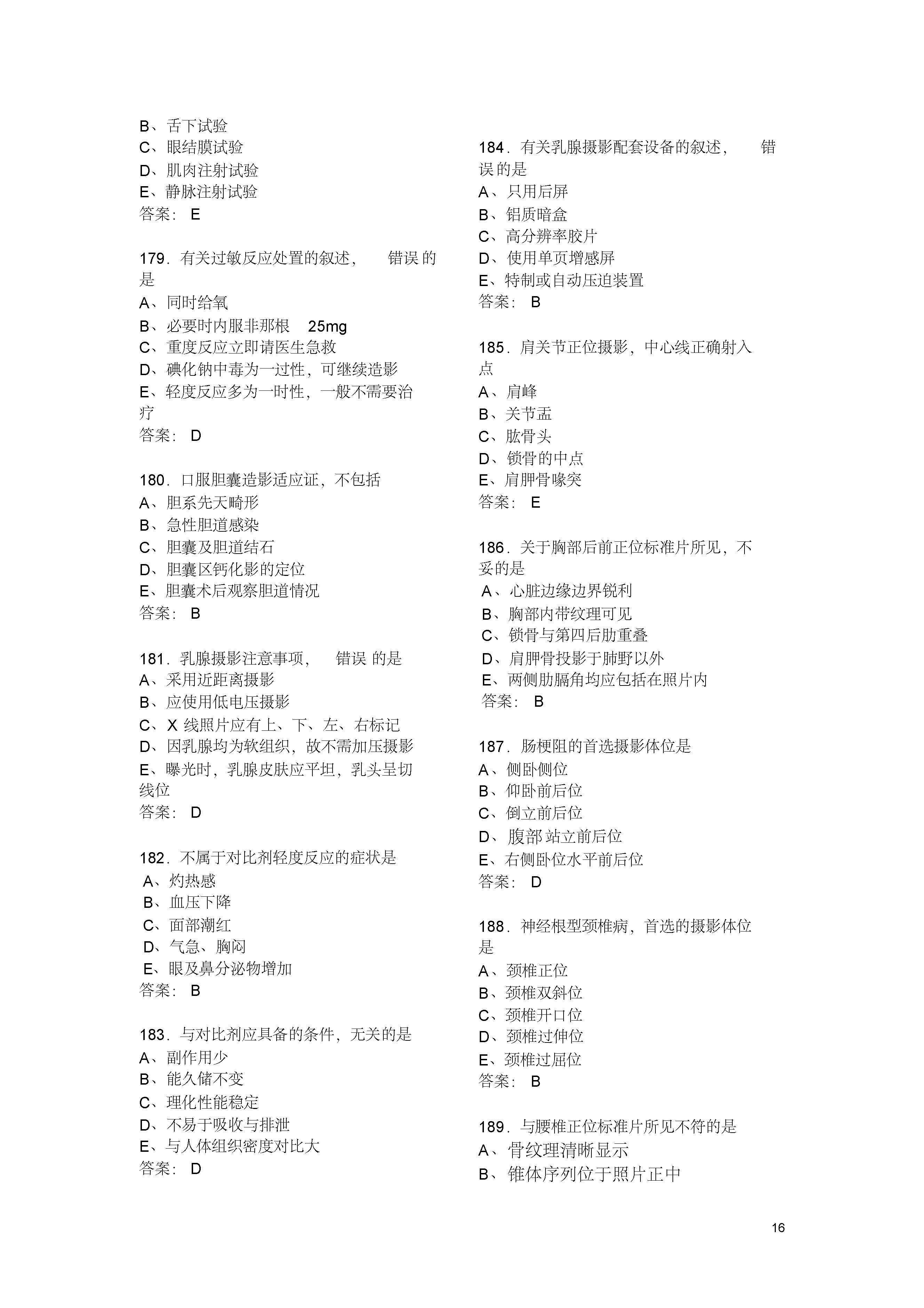 放射技术考试模拟试题