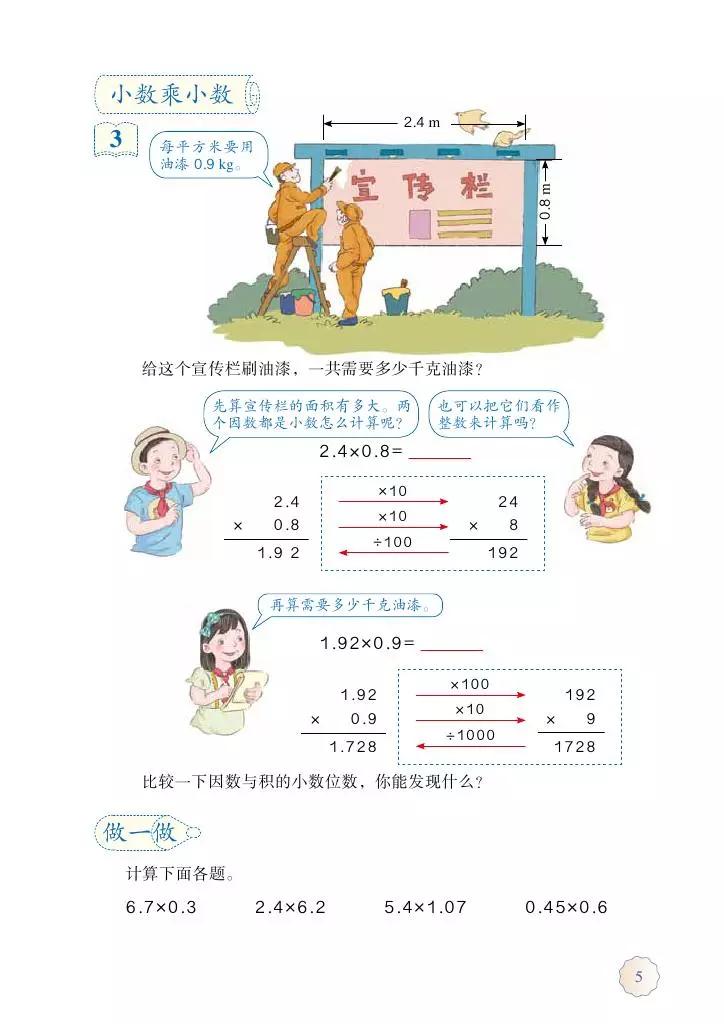 人教版五年级数学2022版电子课本,冀教版五年级上册数学课本电子书