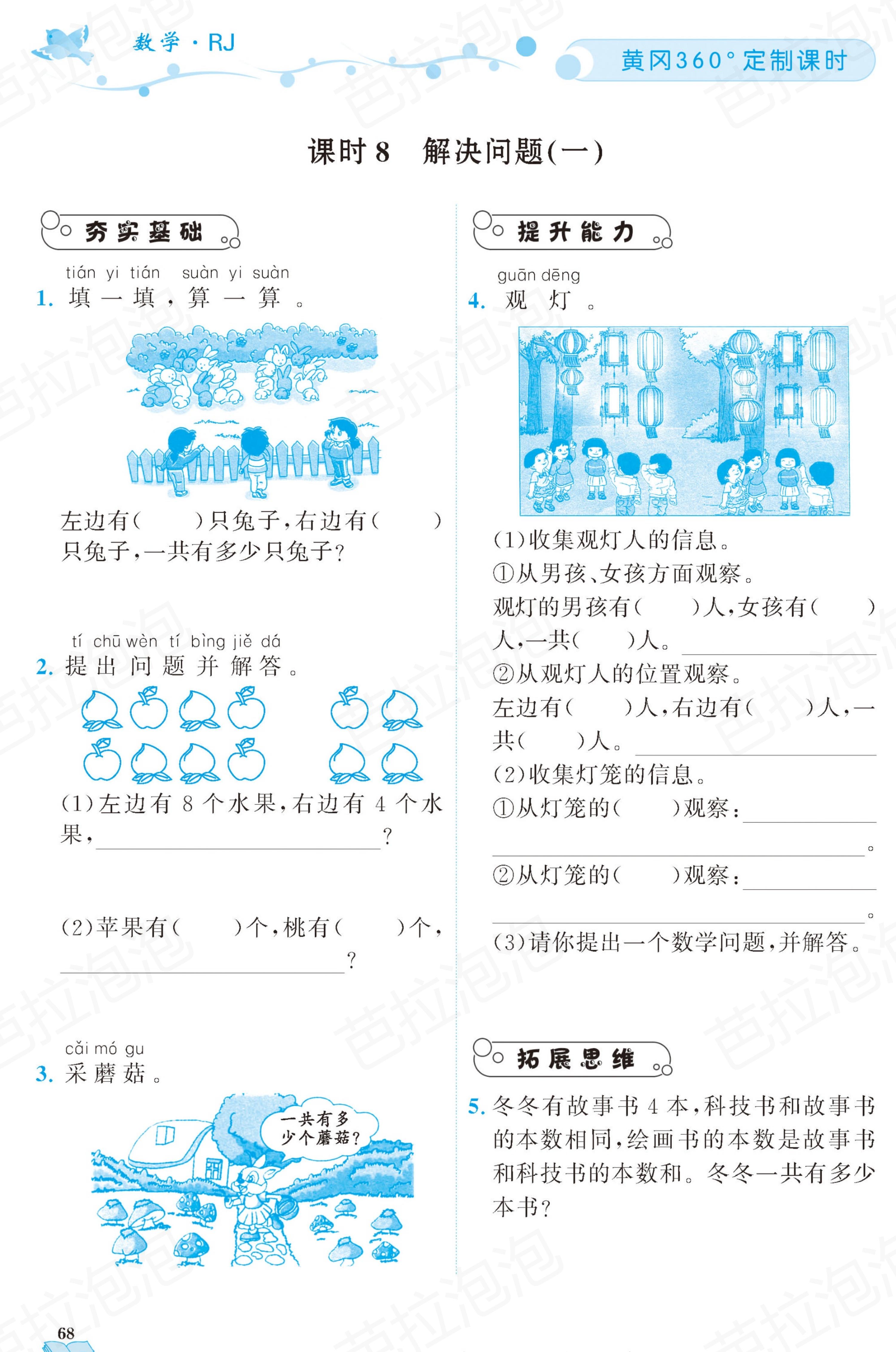 数学一年级上册随堂轻松练习67页,一年级上册数学黄冈作业本第36页